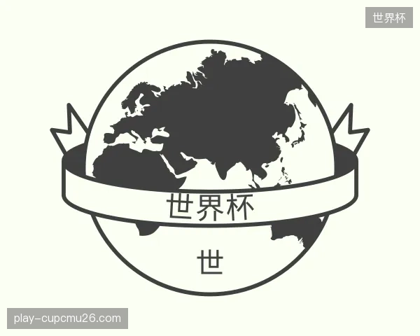 介绍世界杯平台